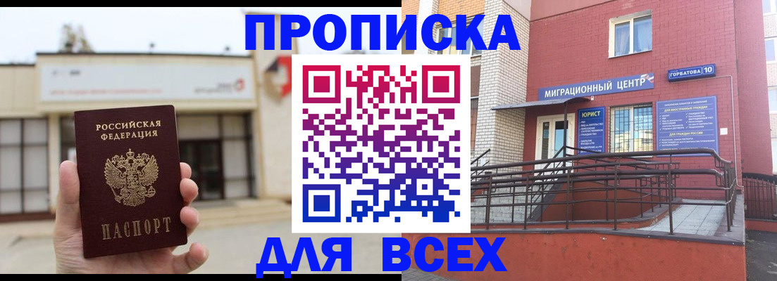временная регистрация 2025 в Курганинске