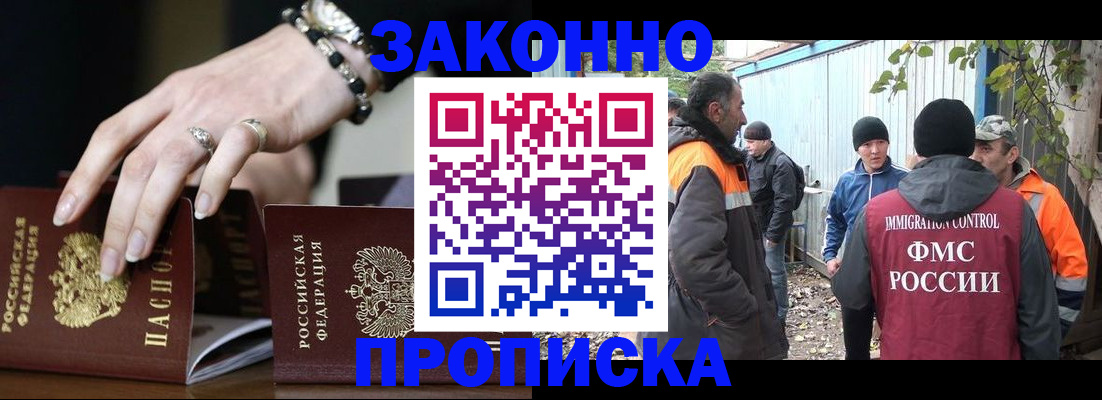 прописка гарантия в Курганинске