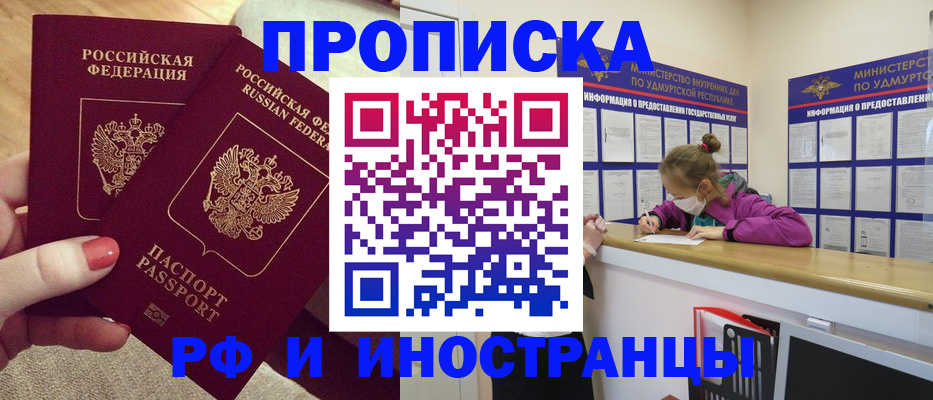 временная регистрация для всех в Курганинске