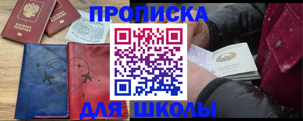 прописка для работы в Курганинске