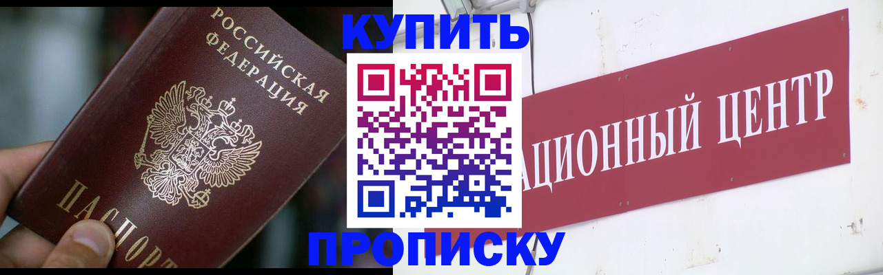 прописка в квартире в Курганинске
