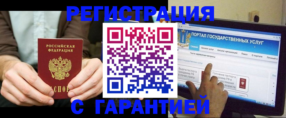 временная регистрация недорого в Курганинске