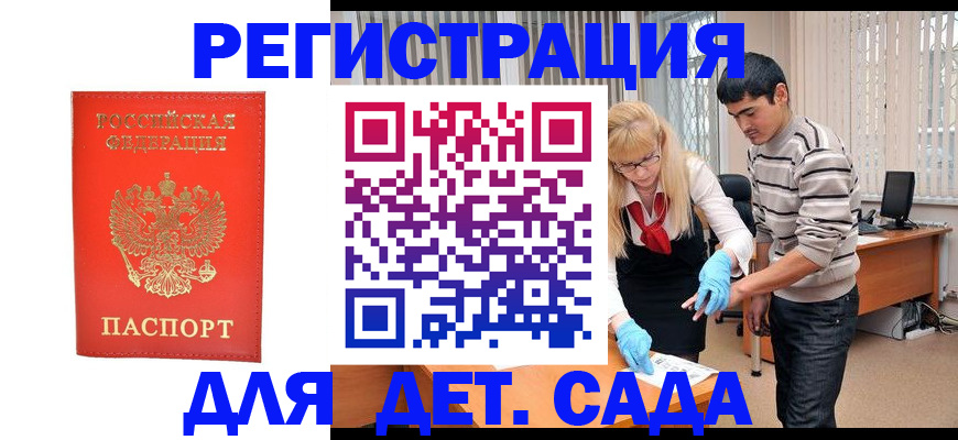 прописка в Курганинске