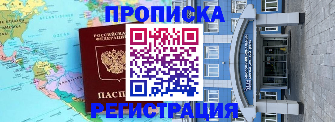 временная регистрация 2025 в Курганинске